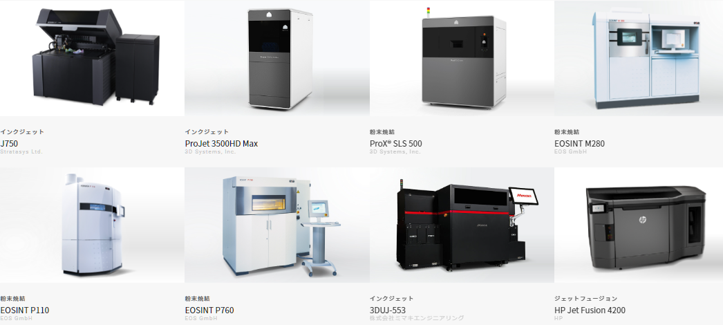 使用可能な3Dプリンターの一例　出展：DMM.com社